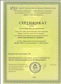Сертификат за подготовку участников всероссийского конкурса "Простые правила"